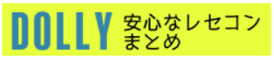 破格で使いやすい歯科レセコンをご紹介