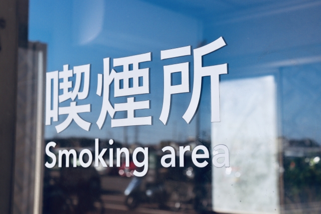 喫煙スペースを確保する